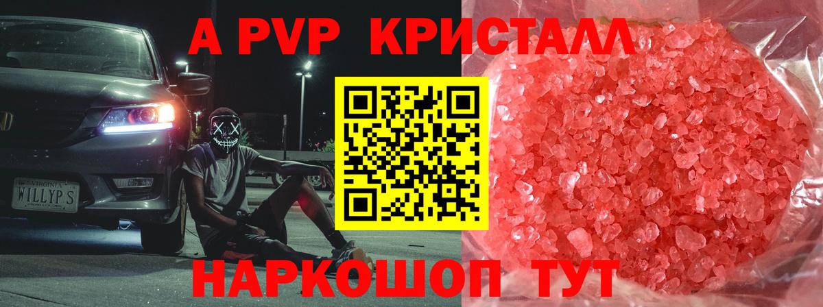 APVP крисы CK  Alpha PVP кристаллы  Кизляр  Alpha PVP VHQ  Вход с VPN 
