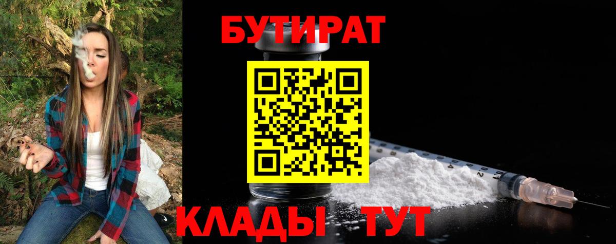 БУТИРАТ бутик  Вход с VPN  Кизляр 