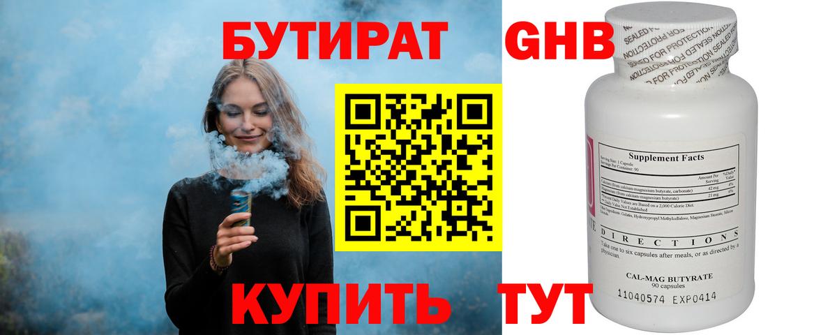 БУТИРАТ GHB Кизляр
