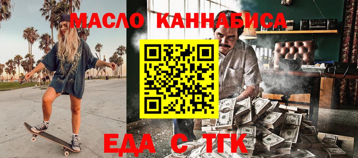 Еда ТГК марихуана  Вход с VPN  Кизляр 