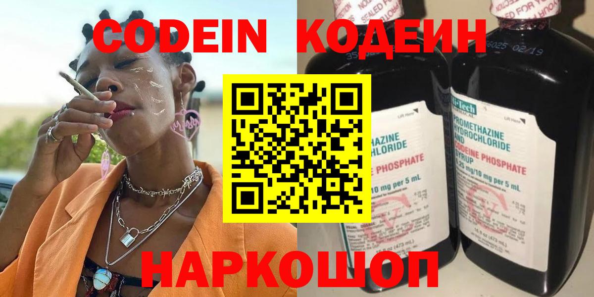 Кодеин Purple Drank Кизляр