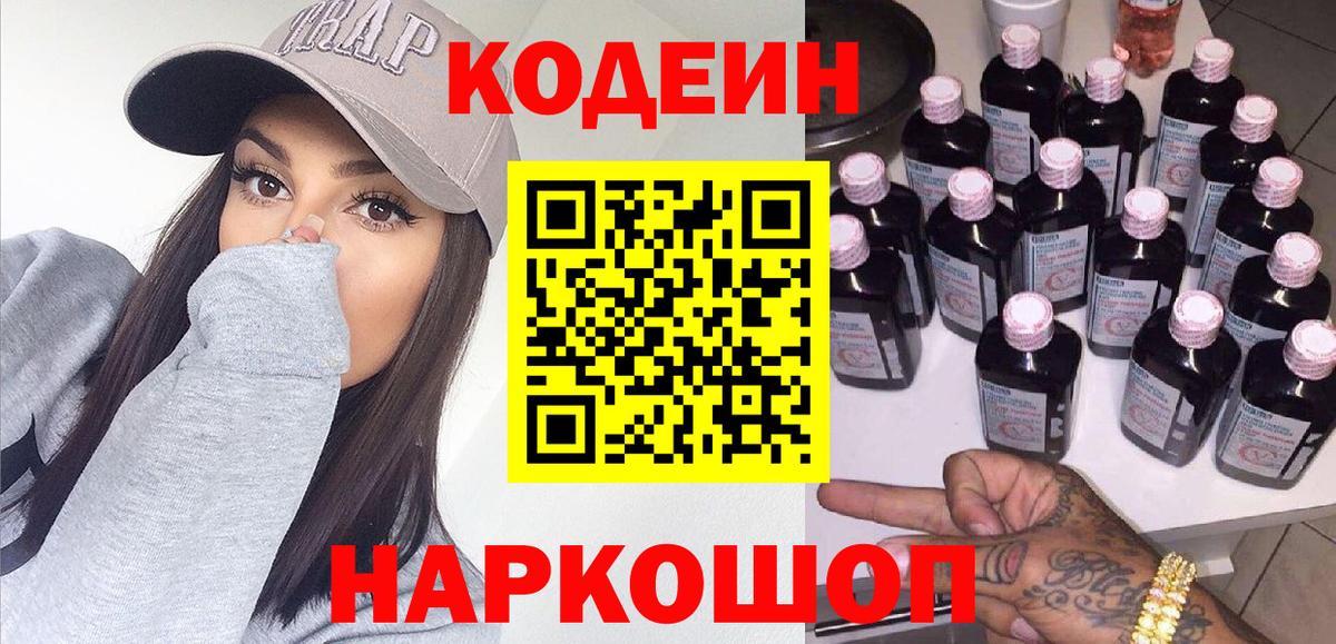 Кизляр  Codein напиток Lean (лин)  Кодеин напиток Lean (лин)  Вход с VPN 