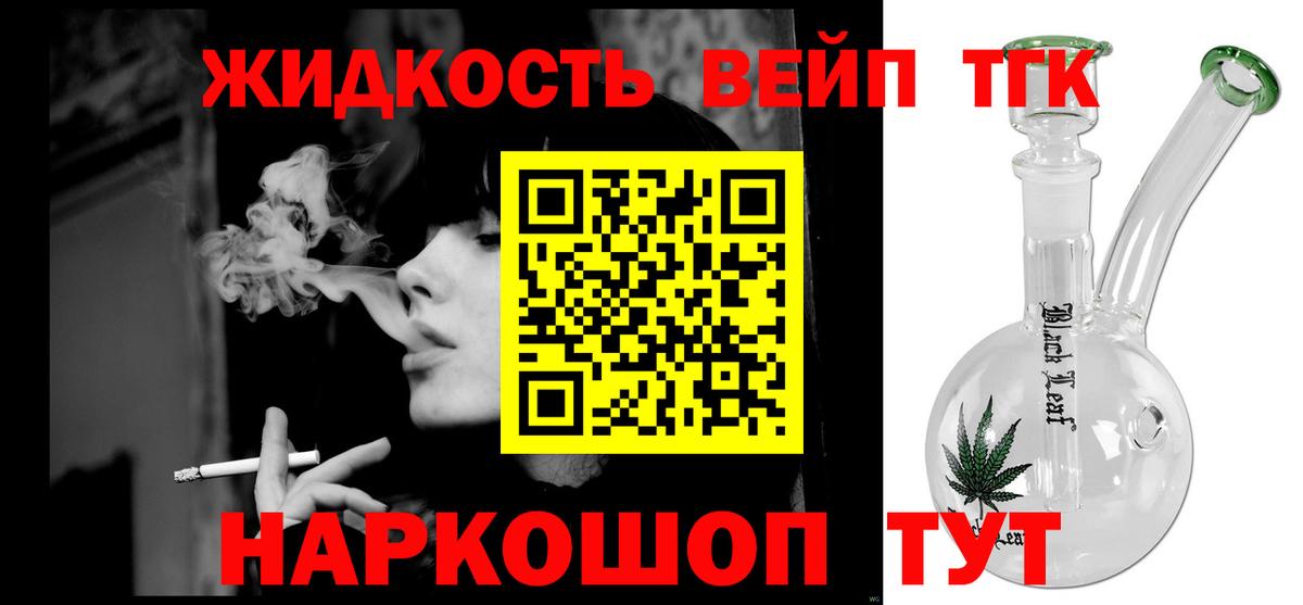 ТГК вейп с тгк Кизляр